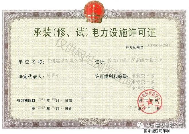 中州建設(shè)，長垣市唯一取得承裝（修、試）一級資質(zhì)的企業(yè)！