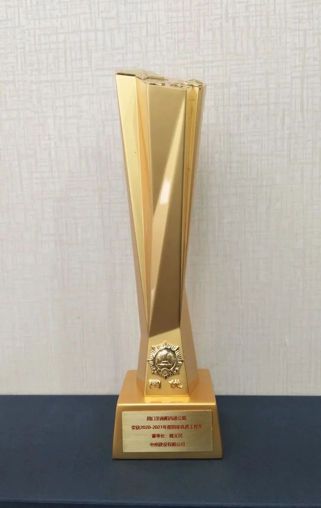 中州建設有限公司喜提國家優(yōu)質工程獎杯！