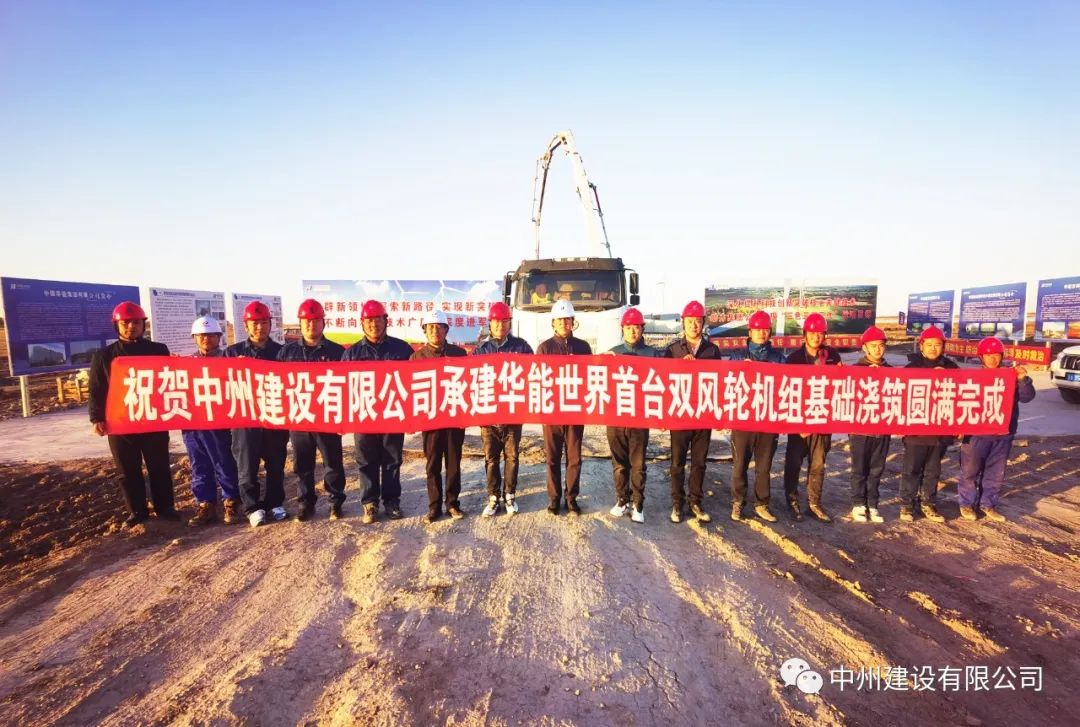 世界首臺！雙風輪機組基礎澆筑圓滿完成