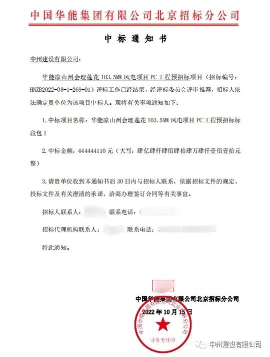 持續(xù)發(fā)力！中州建設有限公司十月份中標集錦