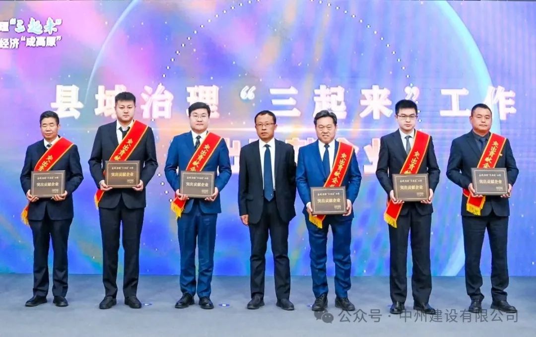 再添殊榮|中州建設有限公司被市委、政府授予突出貢獻企業(yè)