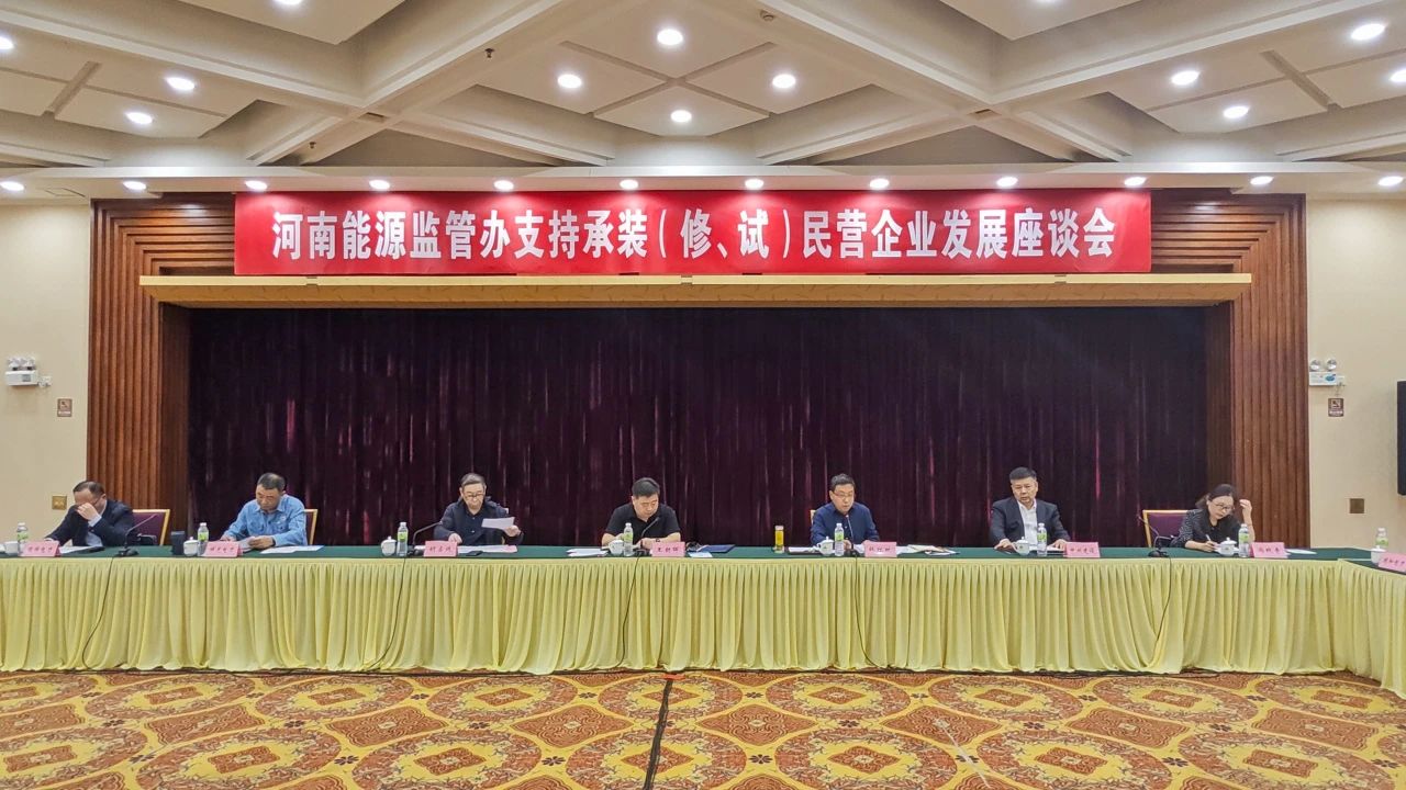 中州建設(shè)受邀參加支持承裝(修、試)民營企業(yè)發(fā)展座談會